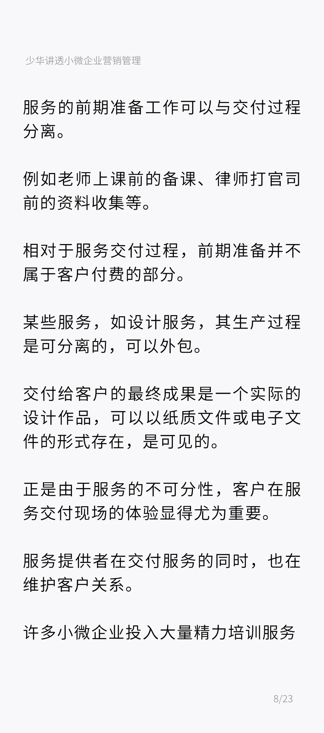 90%小微企业不懂服务！活该不赚米 |上