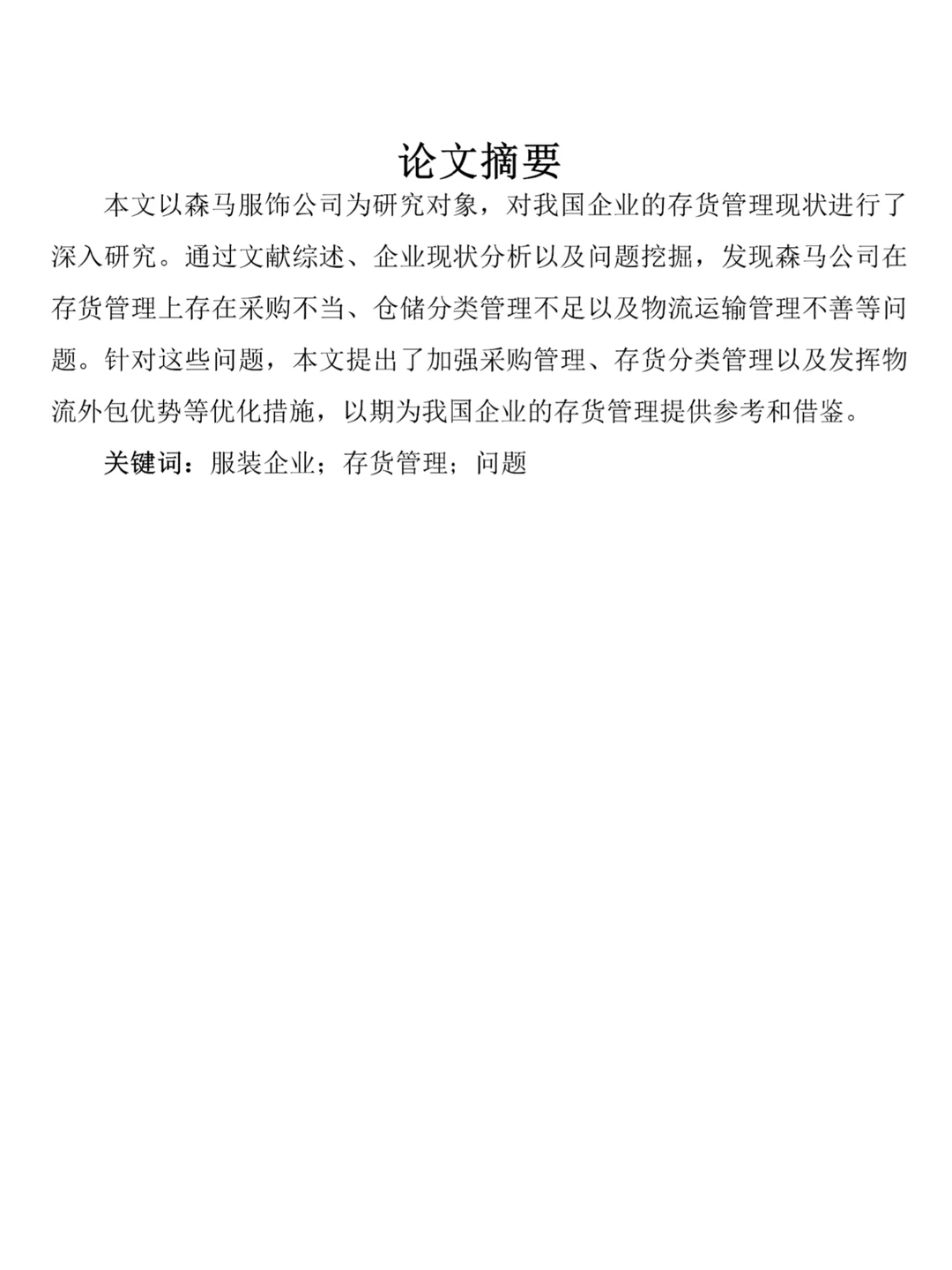 姐妹们，会计学专业论文初稿终于搞完了啊啊