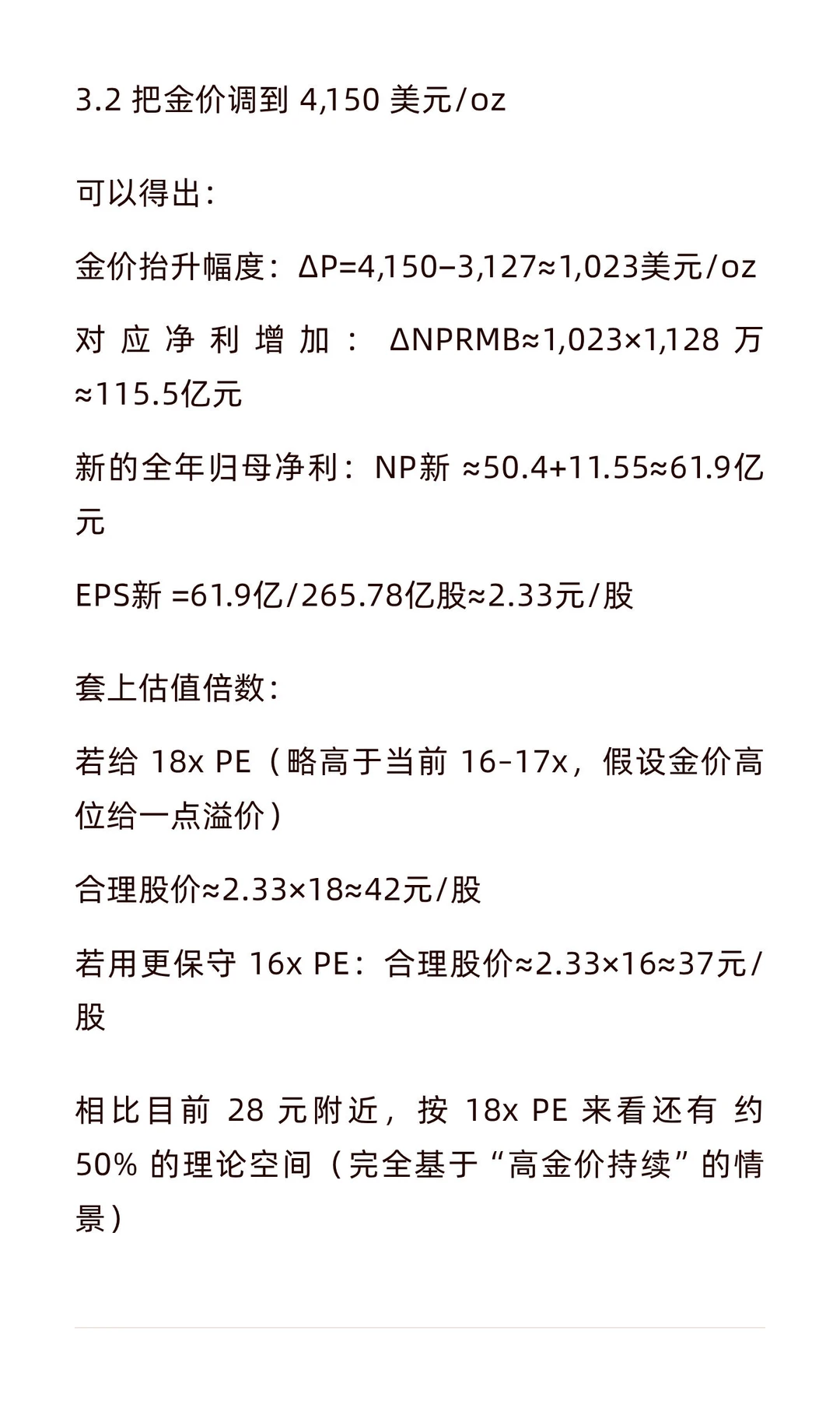 紫金矿业基本面分析及估值报告（2）（技术面）