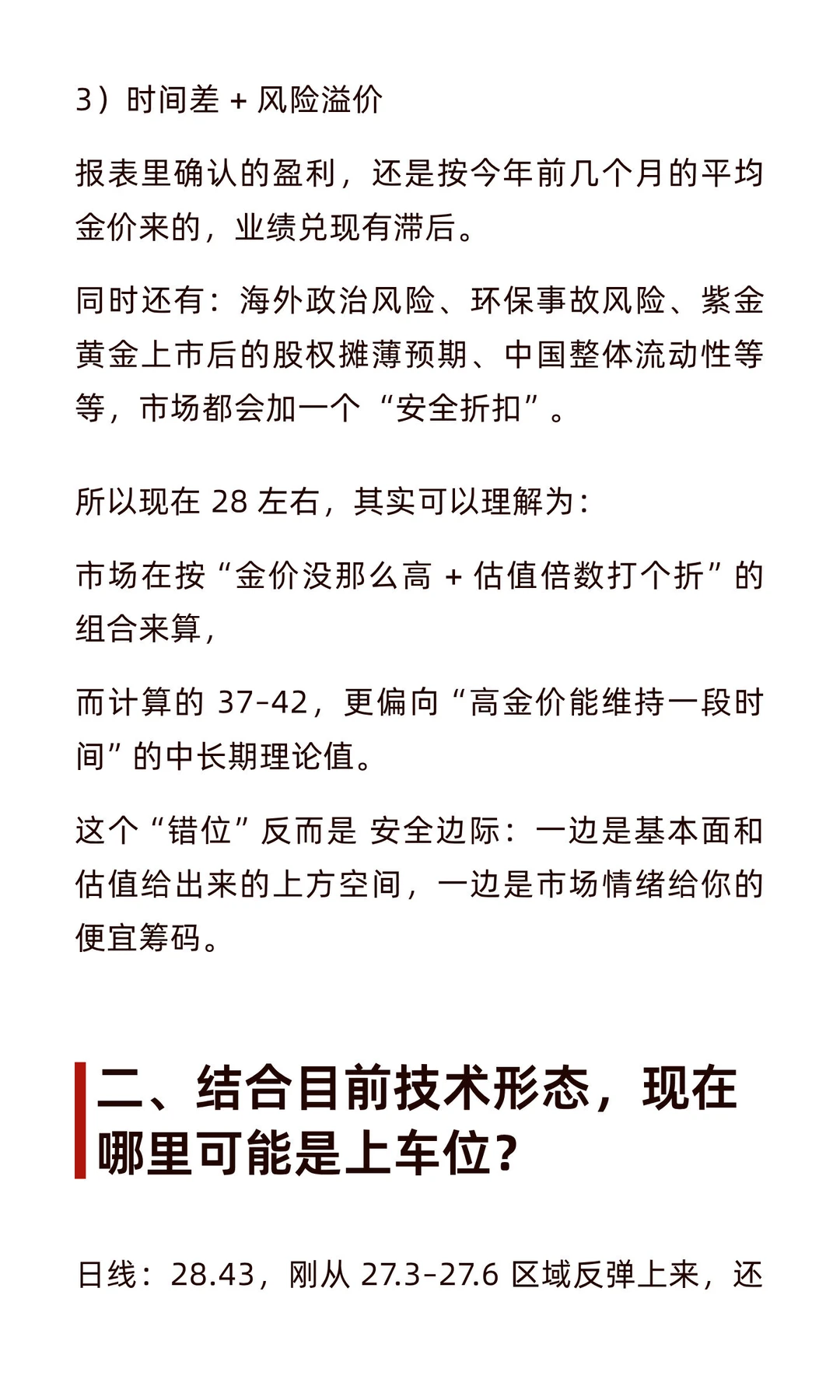 紫金矿业基本面分析及估值报告（2）（技术面）