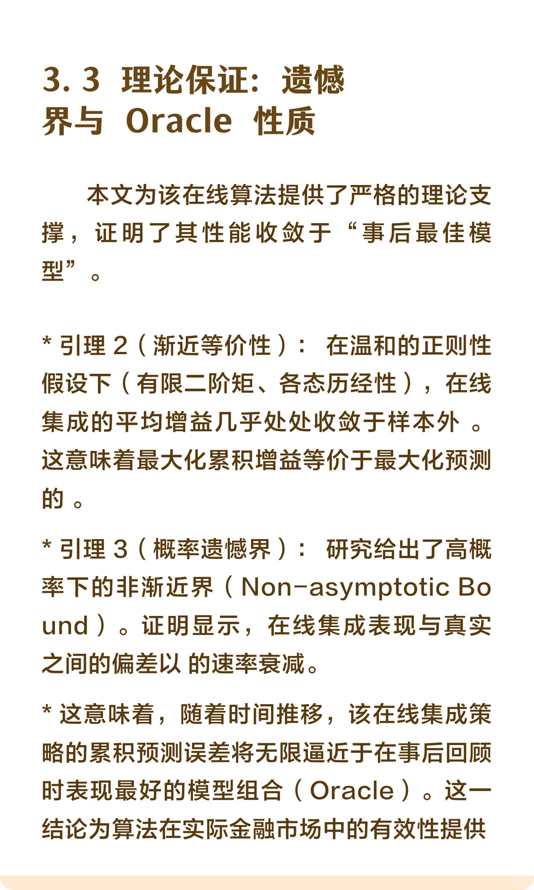 基于在线集成学习的行业轮动策略