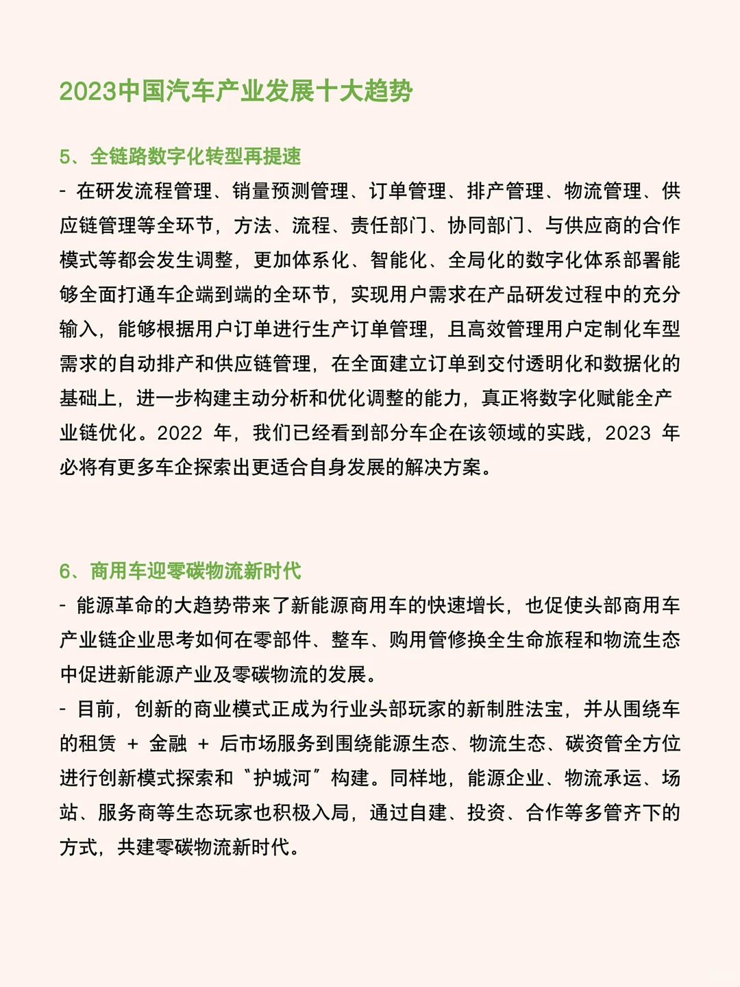 每天研究一篇行业报告：汽车