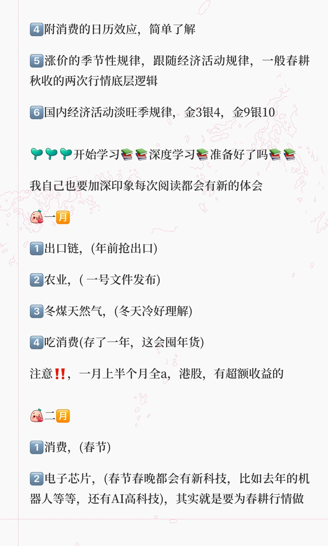 A股全年轮动方向，股市12个月轮动规律，上篇