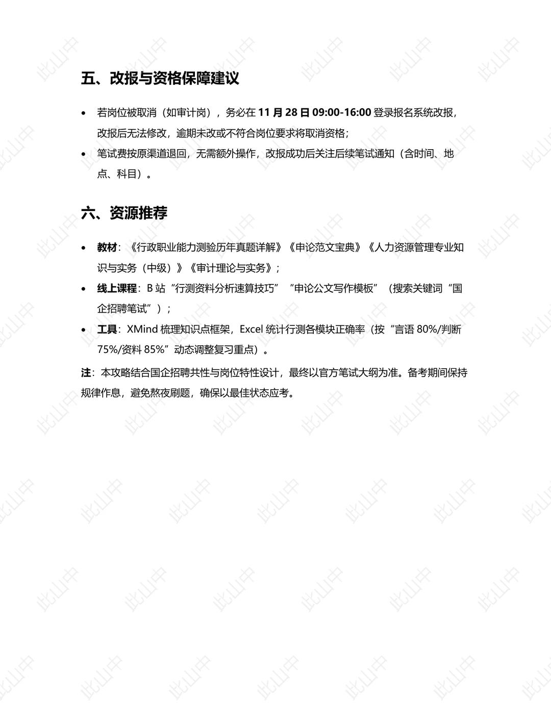 九江市城市发展集团有限公司招聘