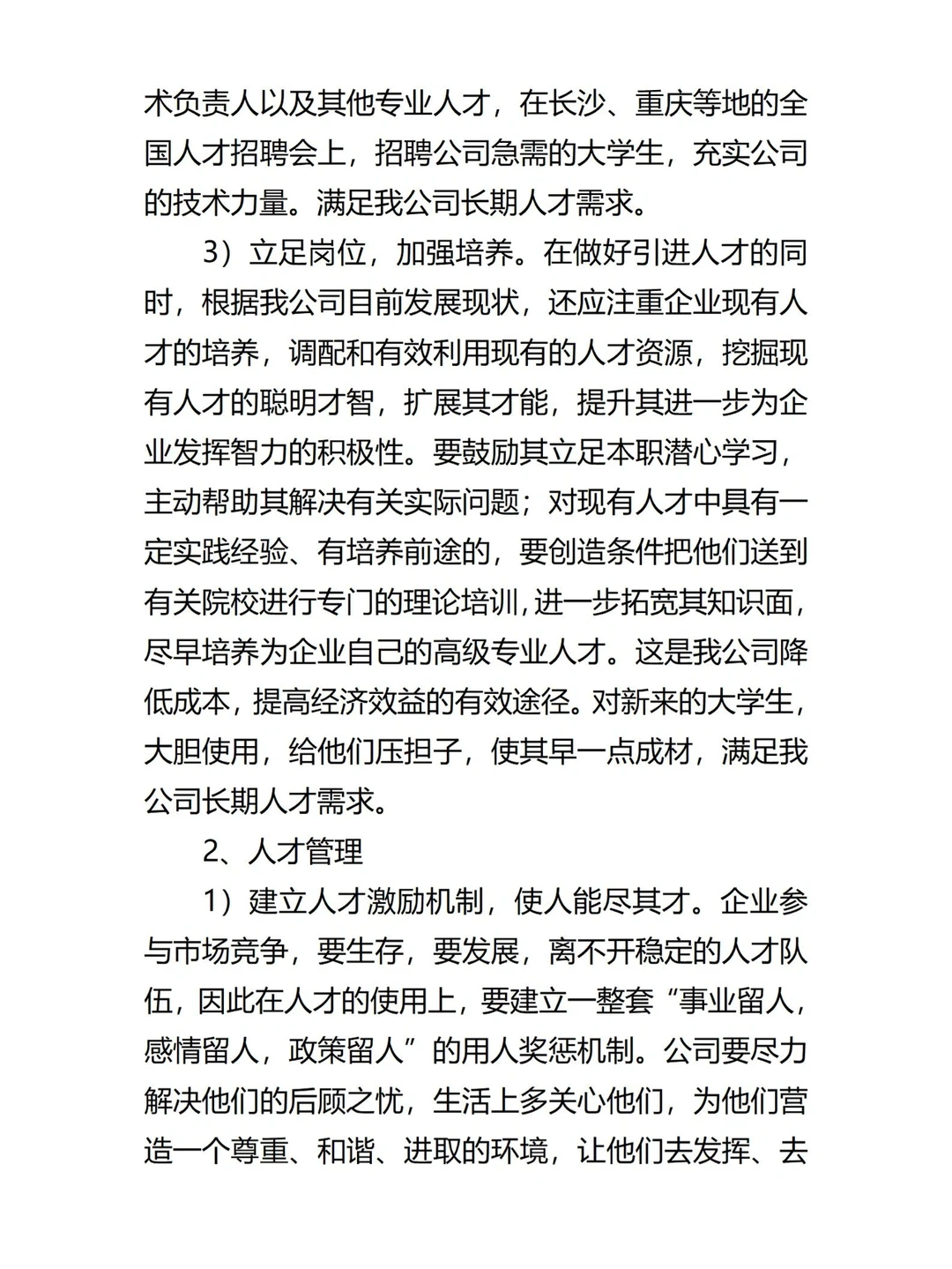 公司发展战略规划