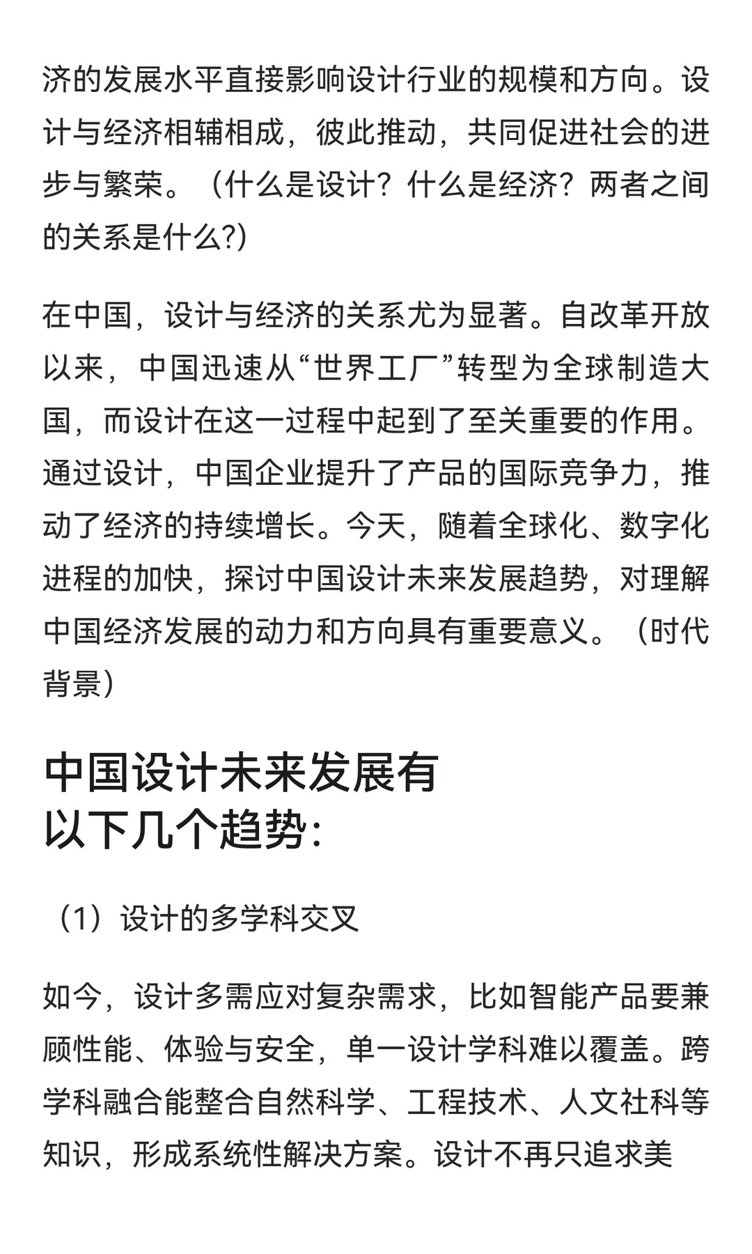 设计与经济发展紧密联系，谈谈中国设计未来