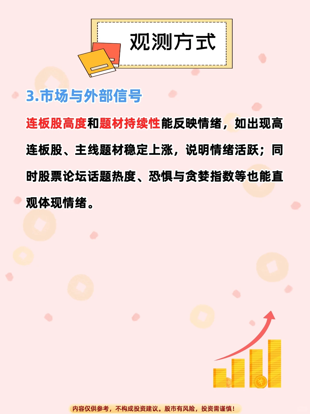 什么是市场情绪