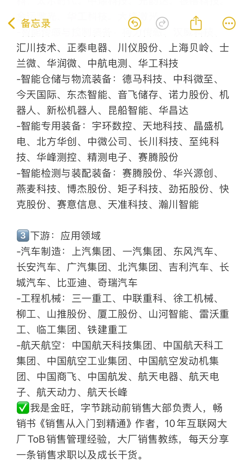 转行做销售，建议冲一冲智能制造行业tob销售