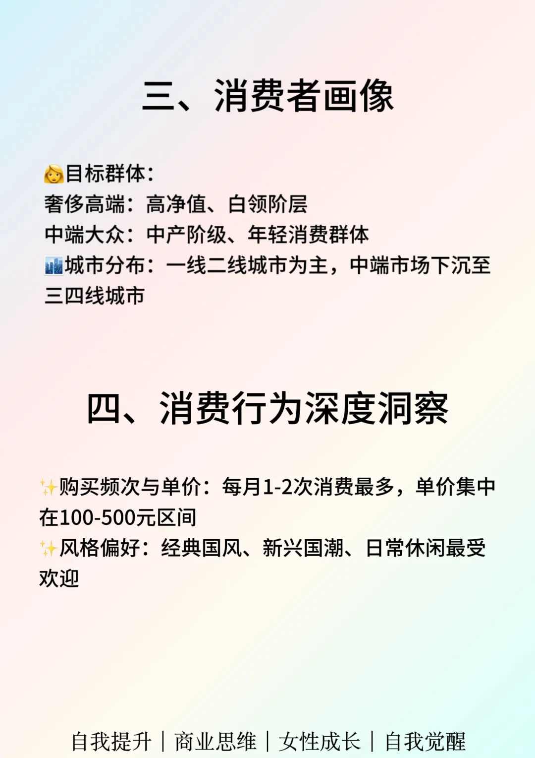 一天吃透一个行业：女装