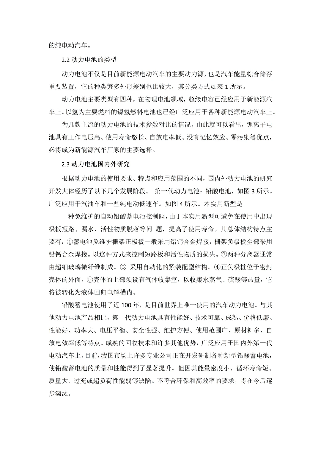 这就是大家想要的新能源汽车专业论文❓