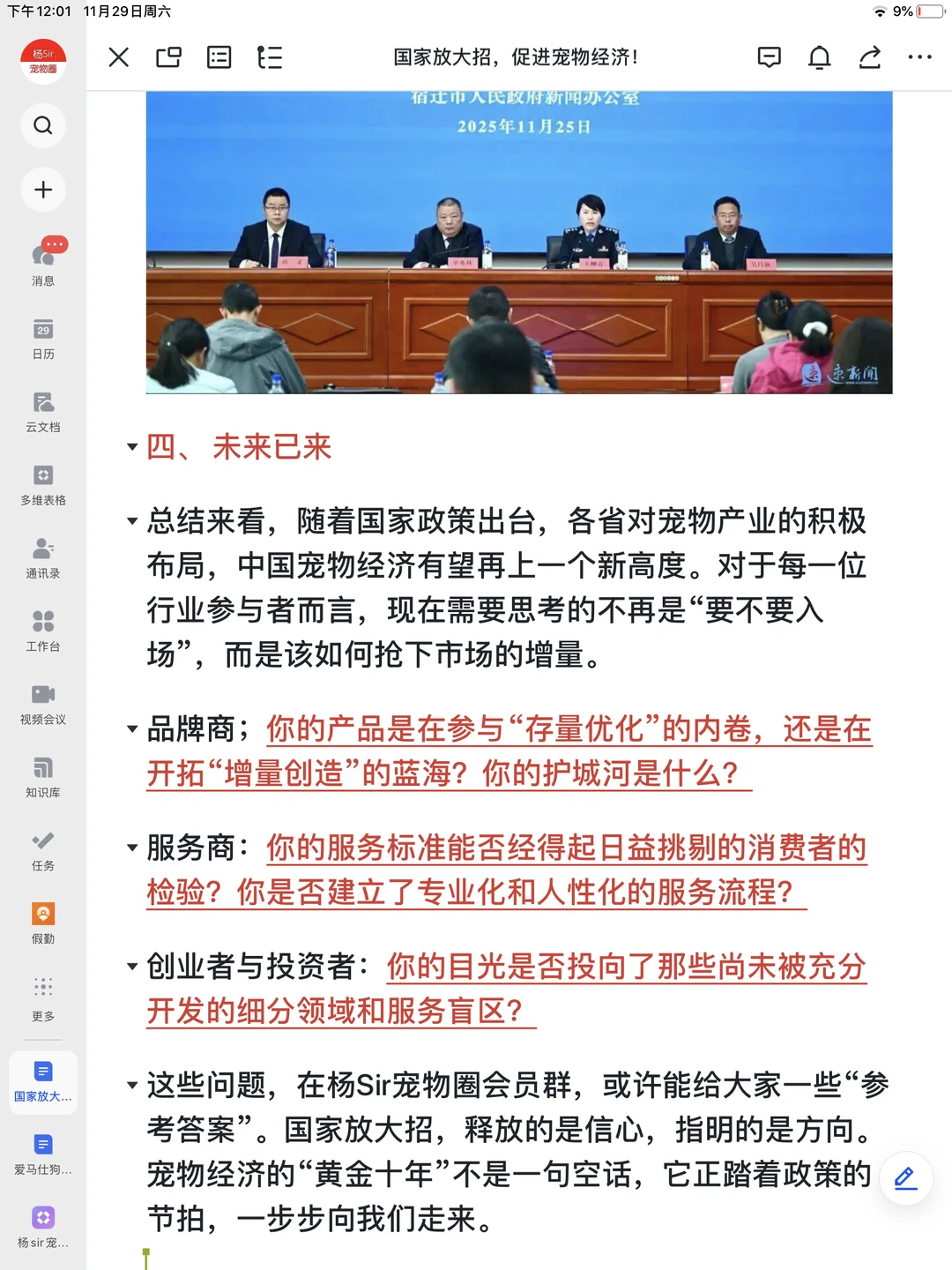 史无前例！宠物经济迎来政策东风