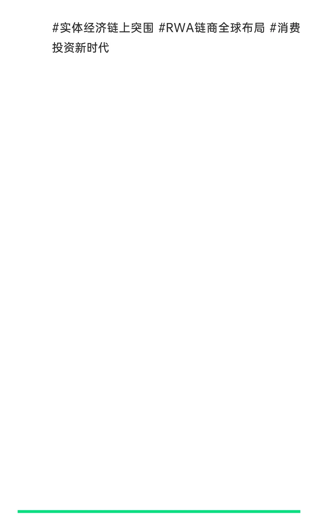 【商业观察】RWA链商正式启航