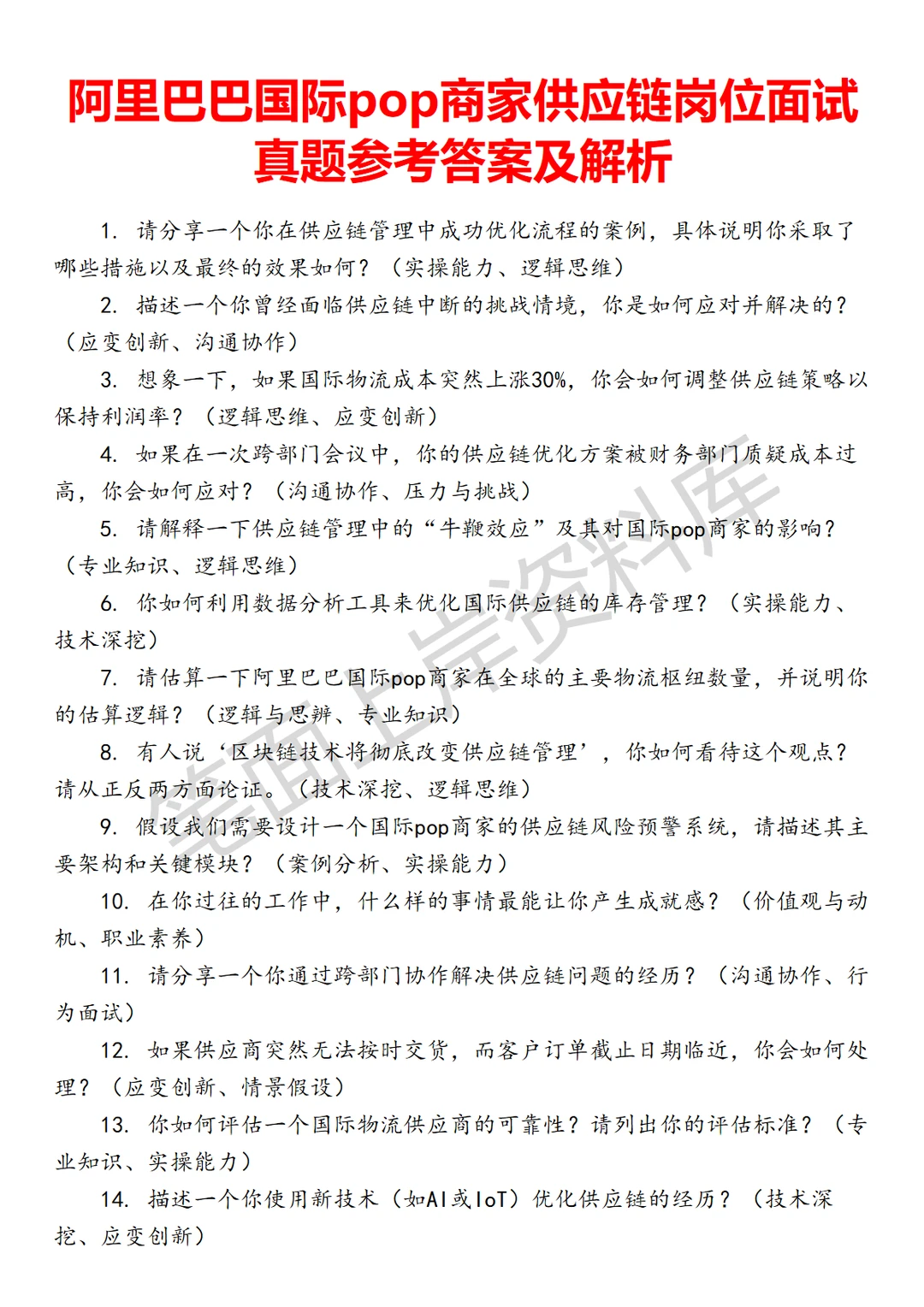 阿里巴巴国际pop商家供应链