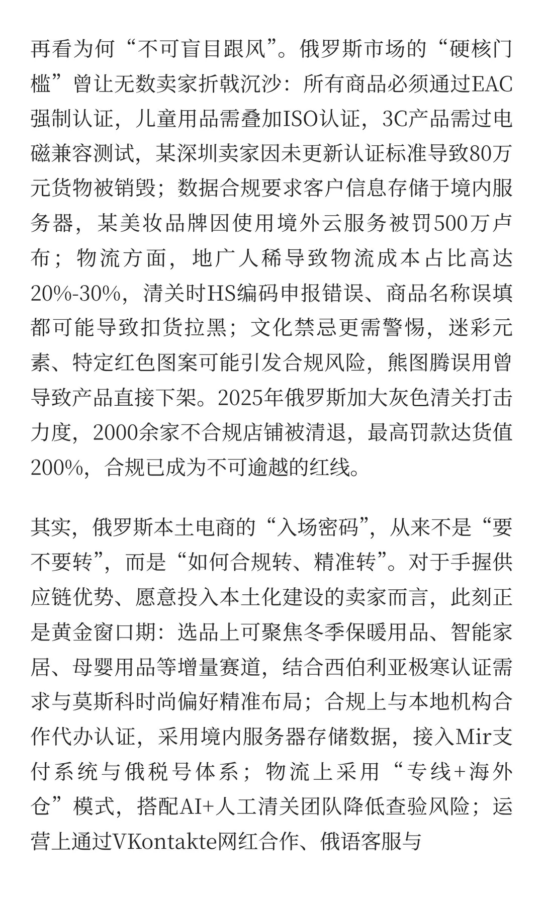 跨境转俄罗斯本土电商：此刻入局，是顺势而