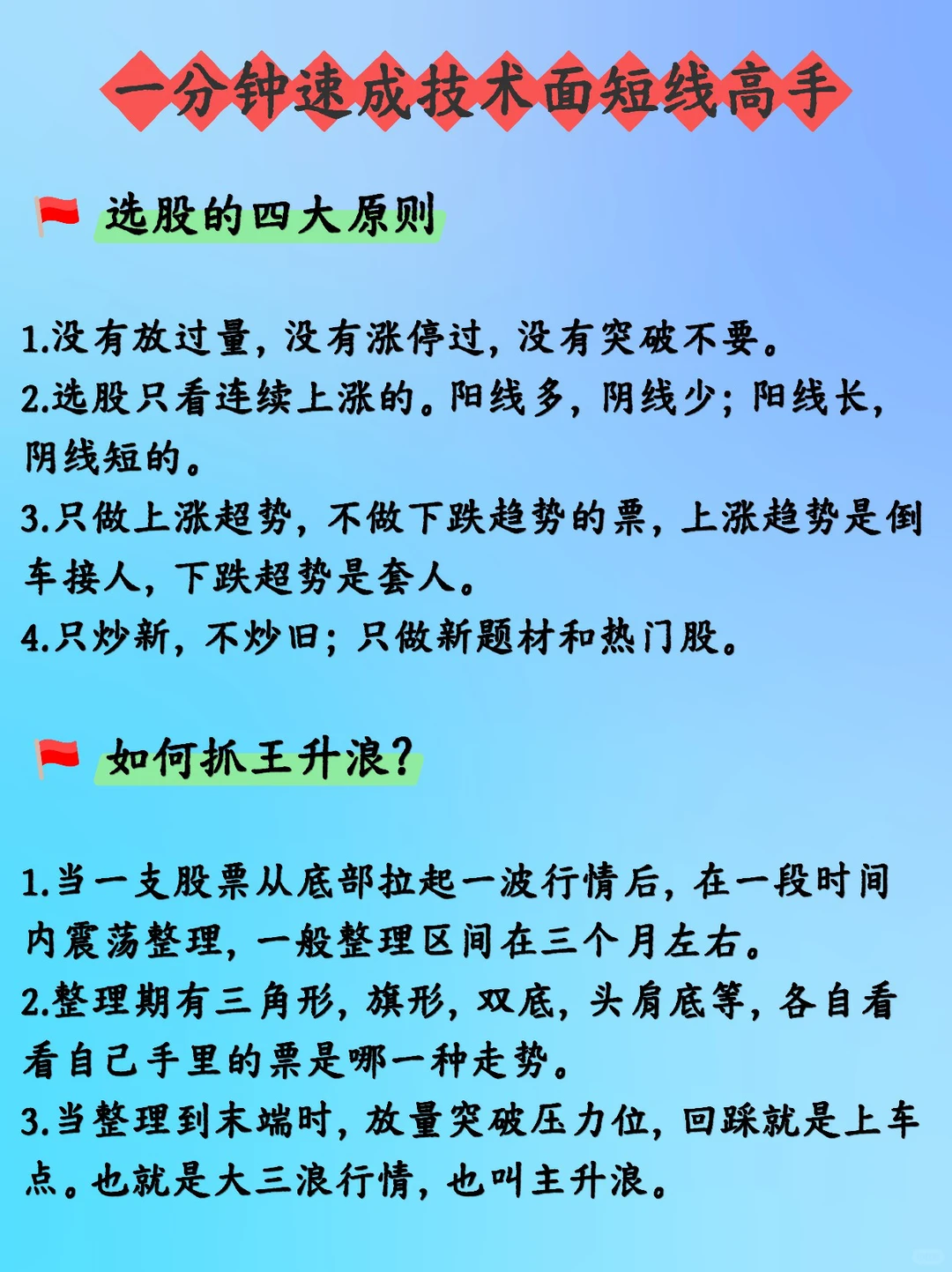 炒股必看 一分钟速成技术面短线高手