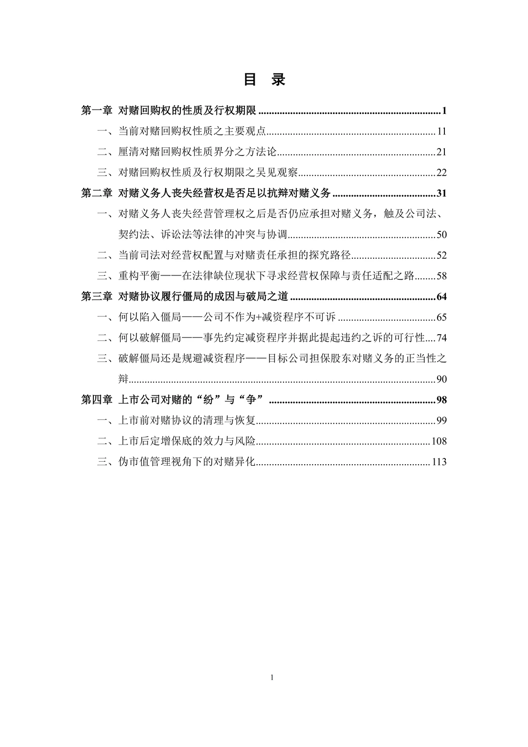 2025年度对赌纠纷司法裁判白皮书