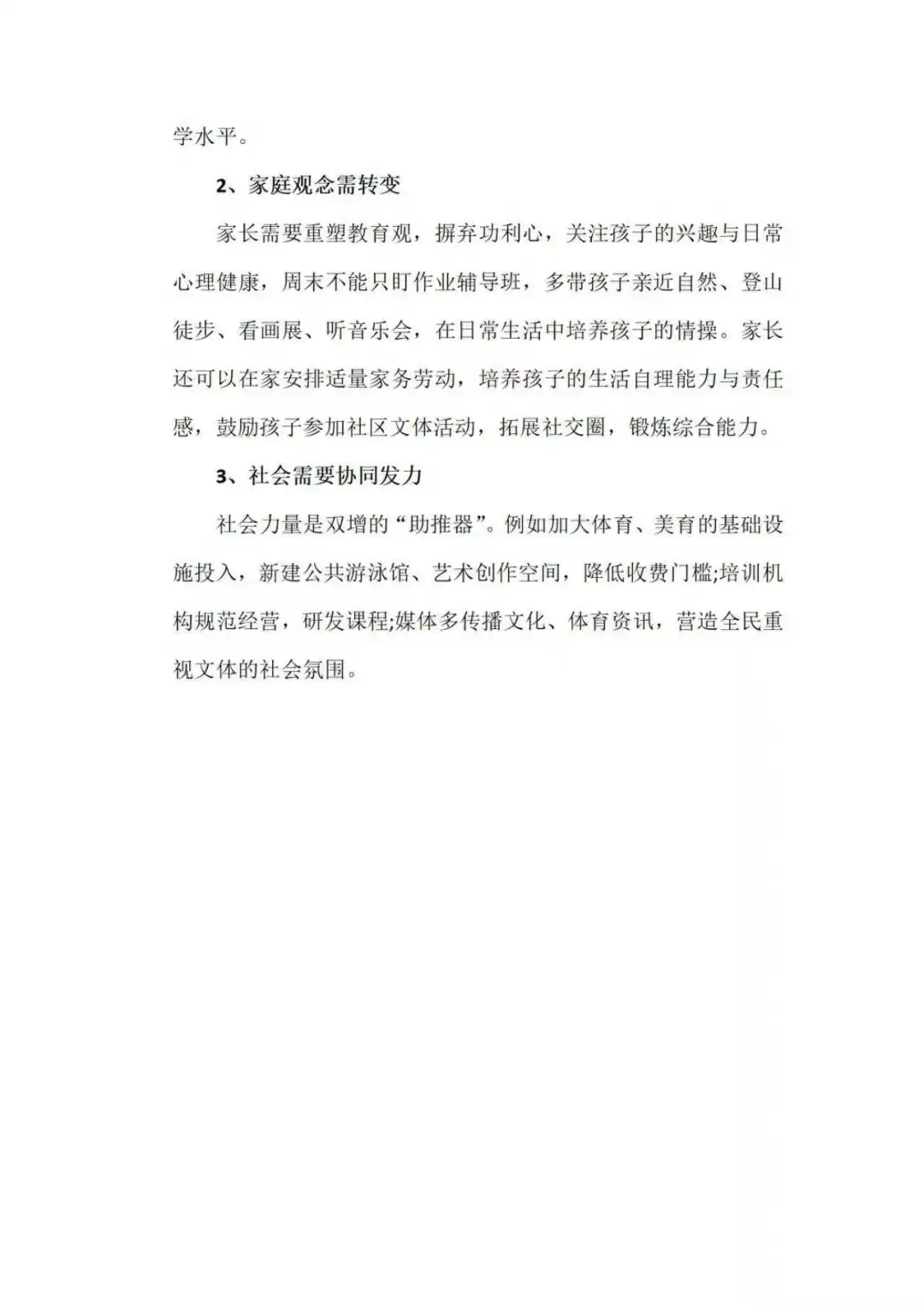 ?25最新教育热点“双增”