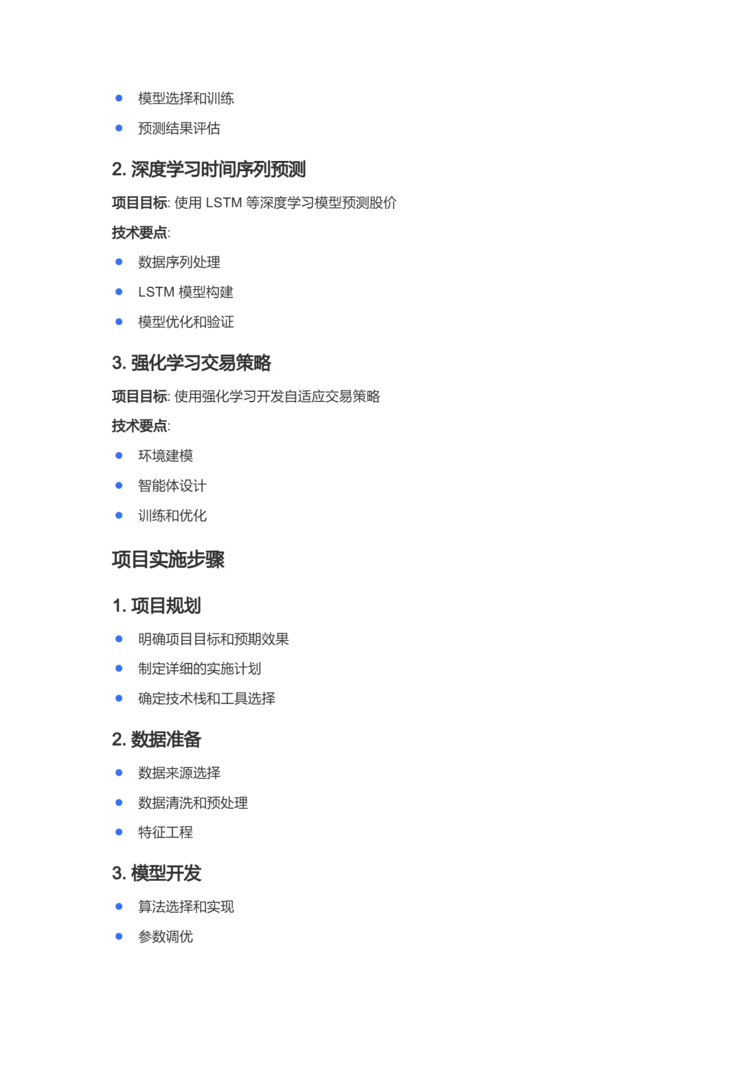 量化交易学习指南：从入门到精通