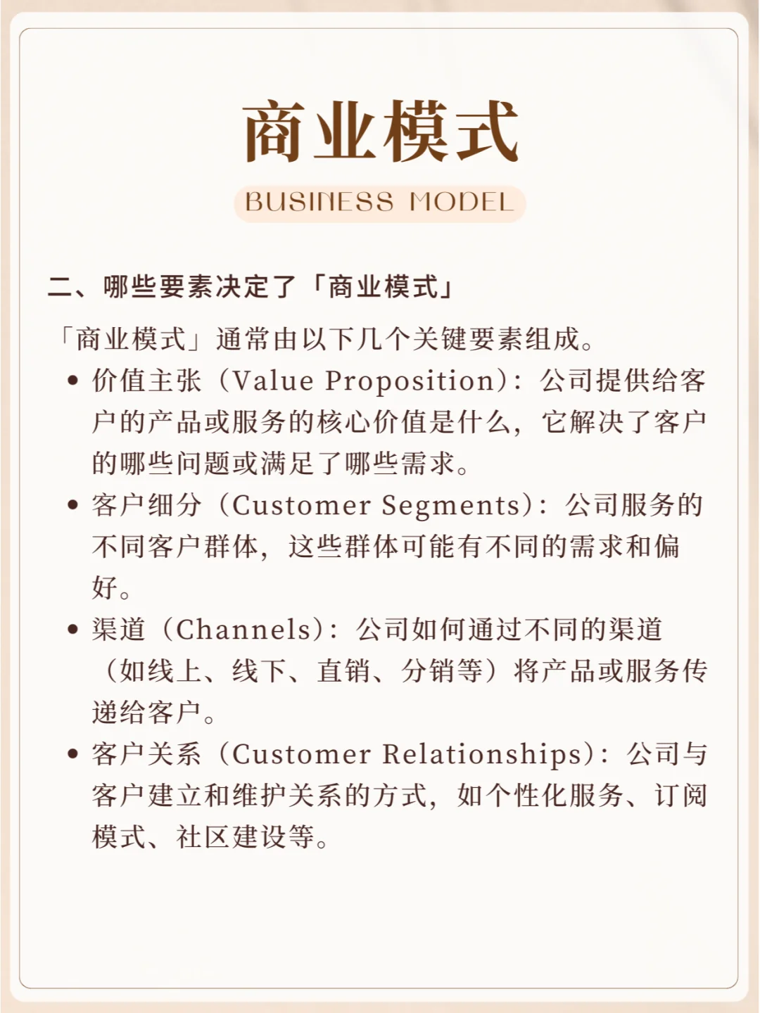 什么是商业模式