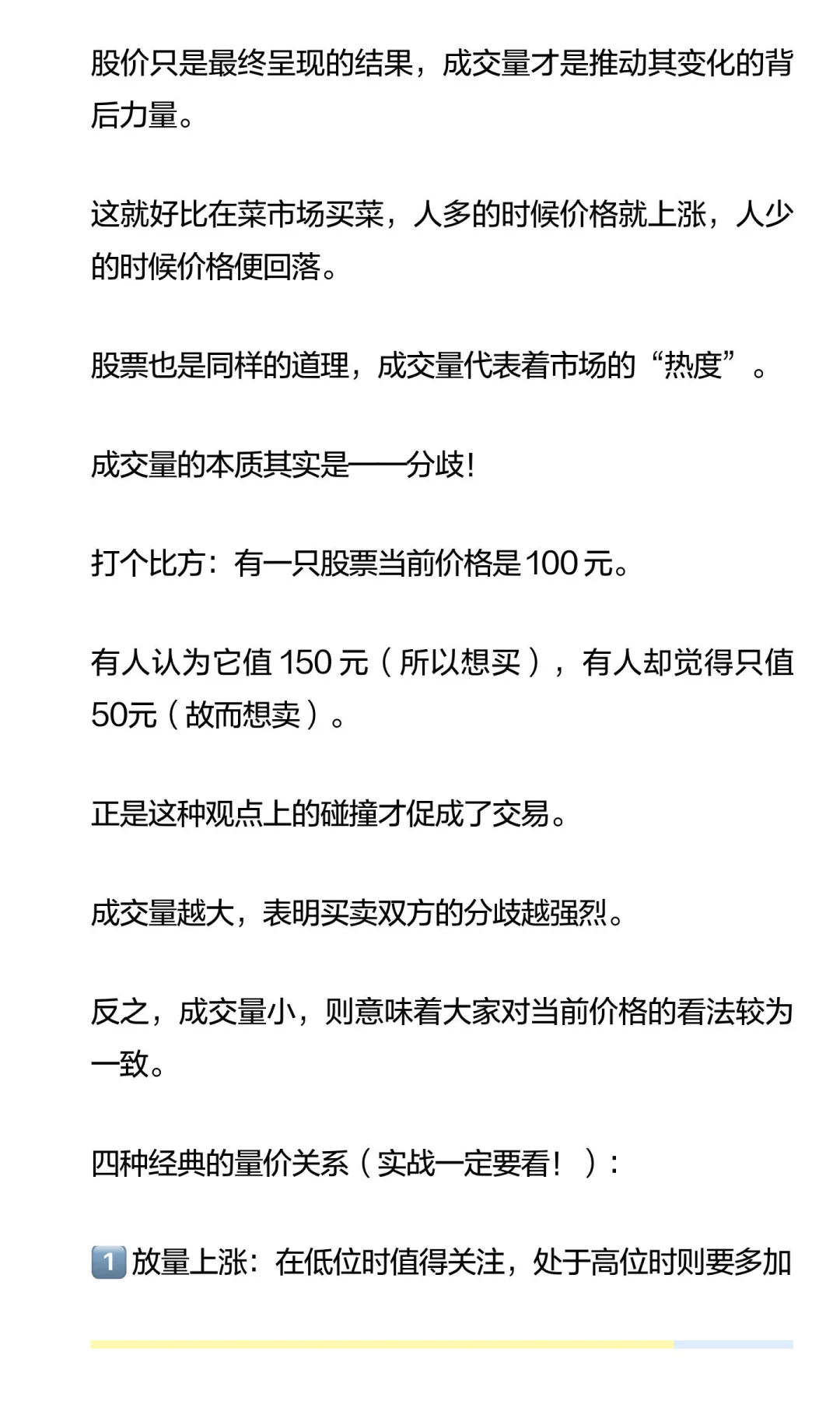 ? 把股票当菜市场?看懂“成交量”才是买