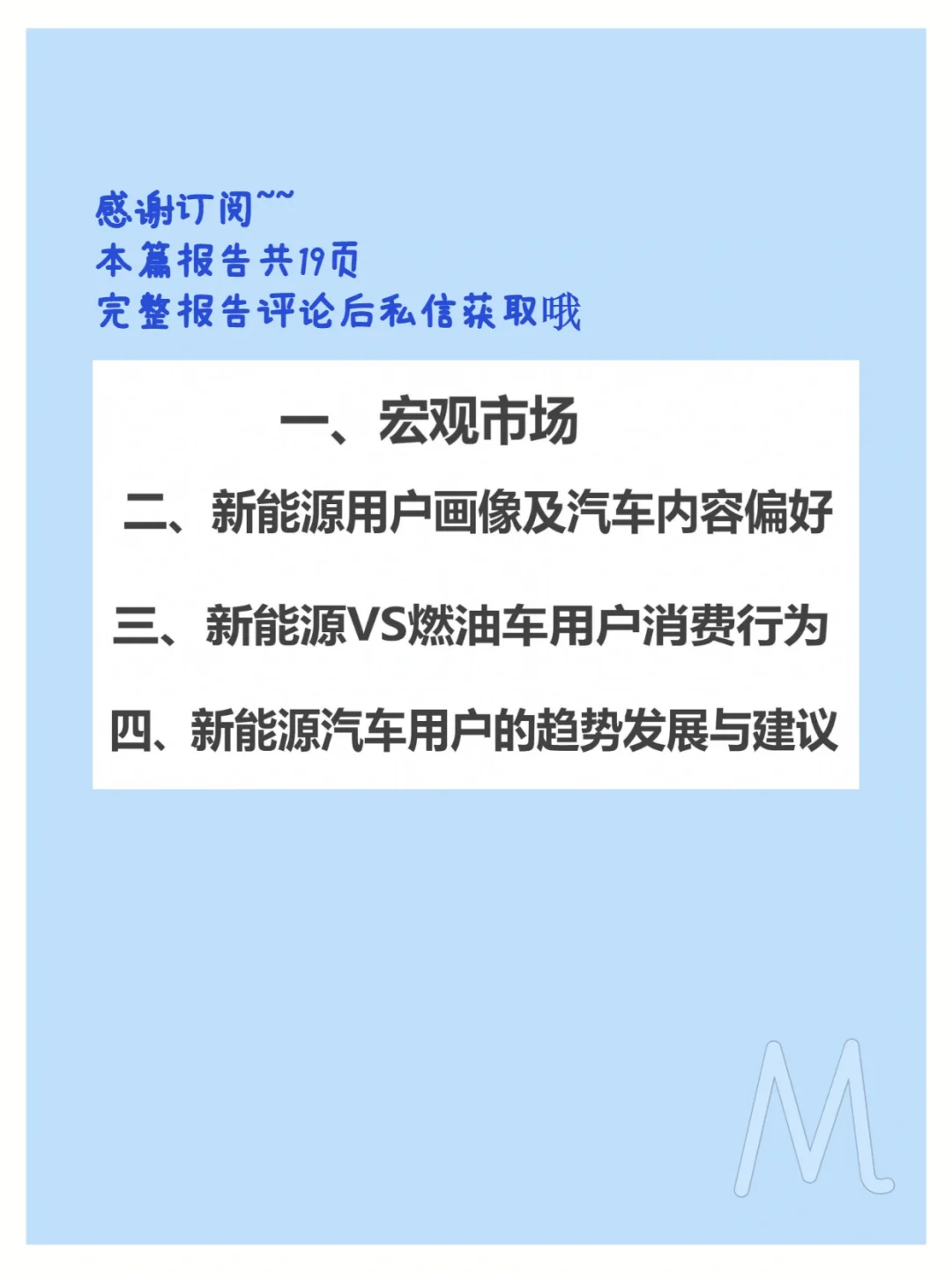 19页报告｜新能源汽车用户消费行为报告