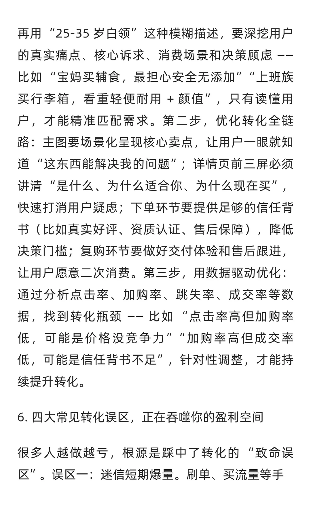 揭开电商盈利的底层逻辑：转化率才是破局的