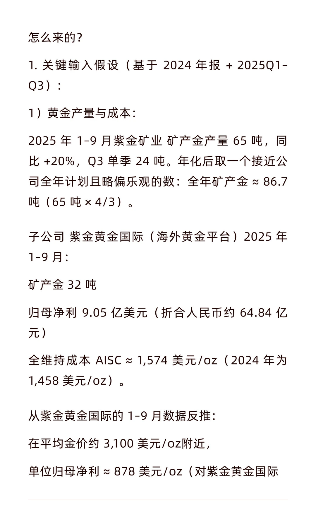 紫金矿业基本面分析及估值报告（2）（技术面）
