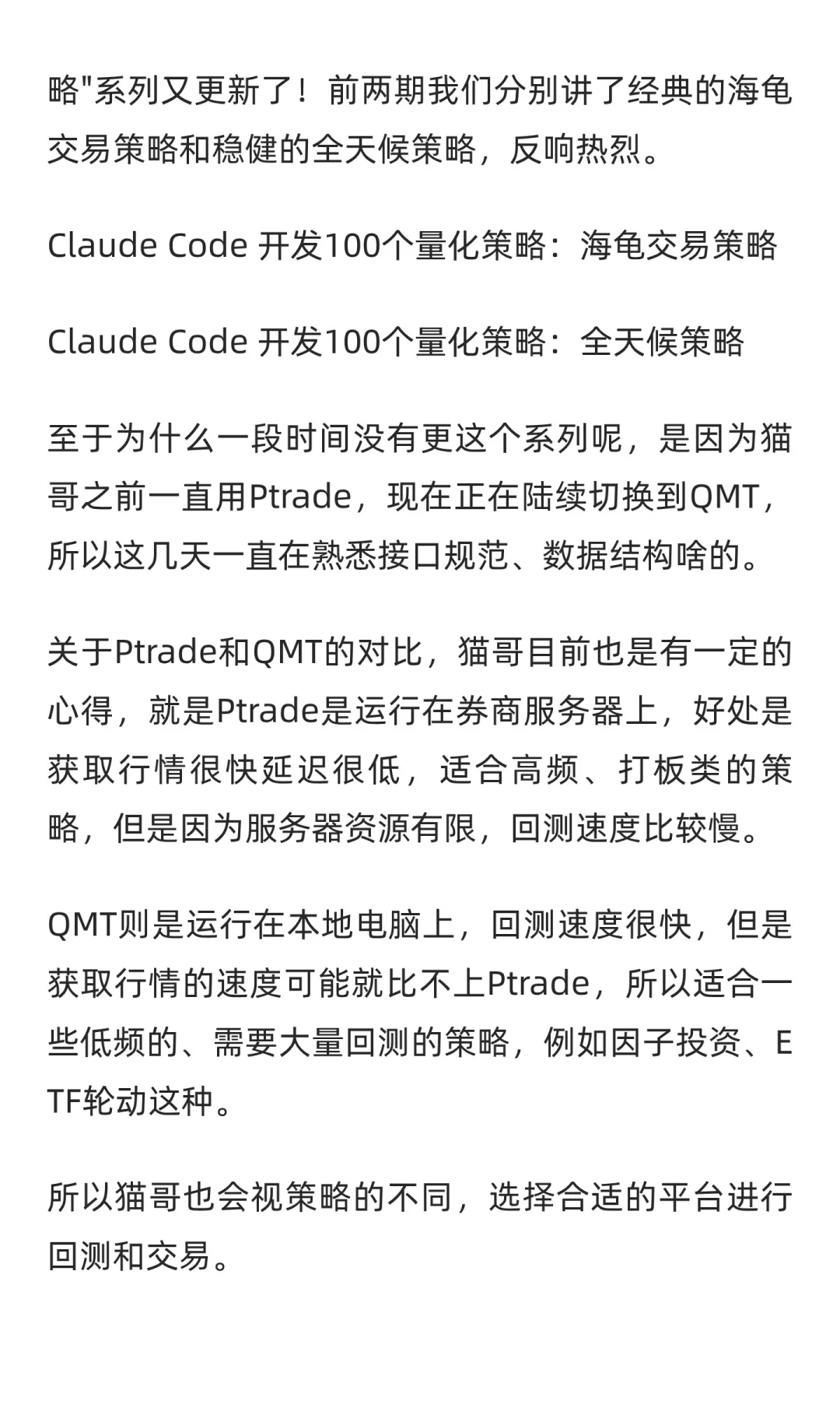 Claude Code开发100量化策略：行业ETF轮动