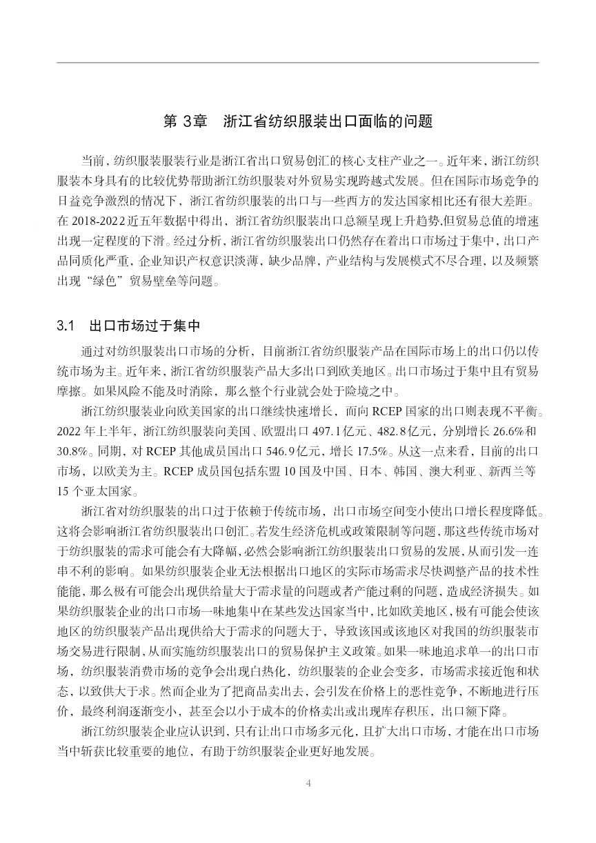 导师看了都欣慰的国际经济与贸易论文初稿