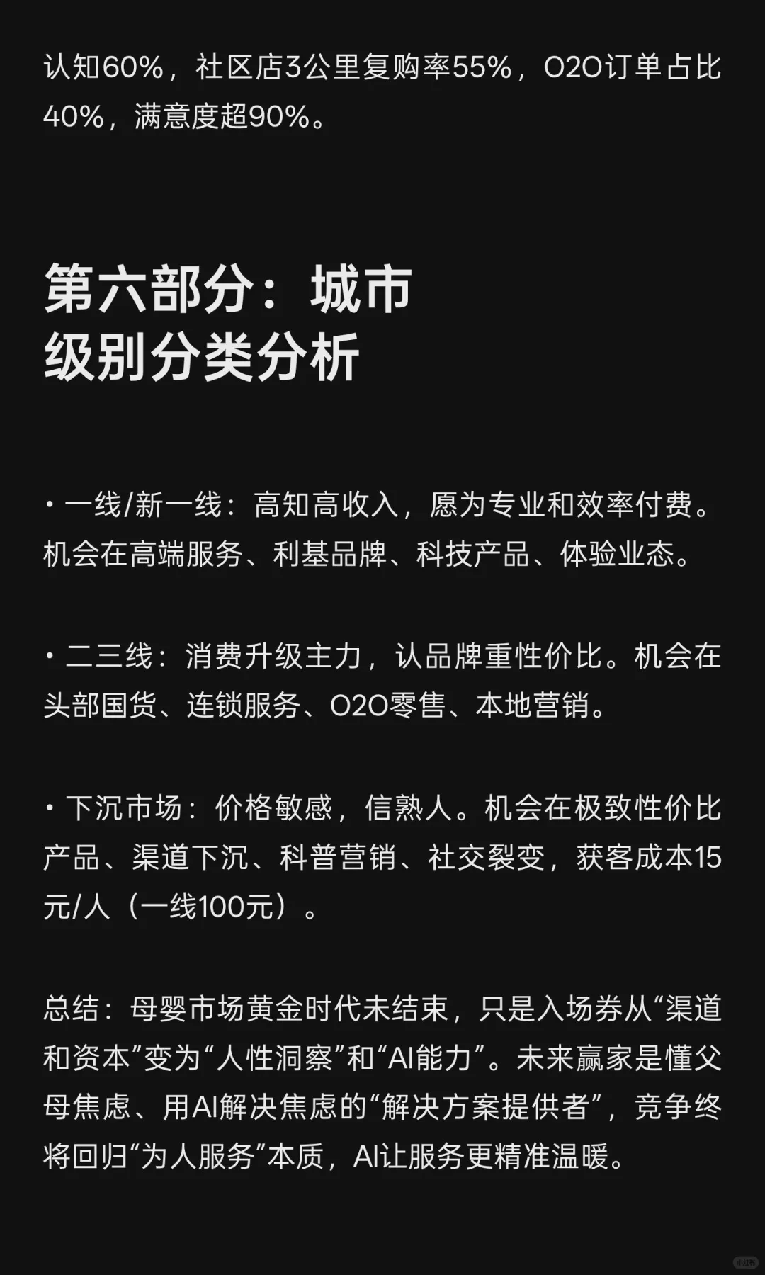 母婴市场底层逻辑重构：从人口红利到认知红
