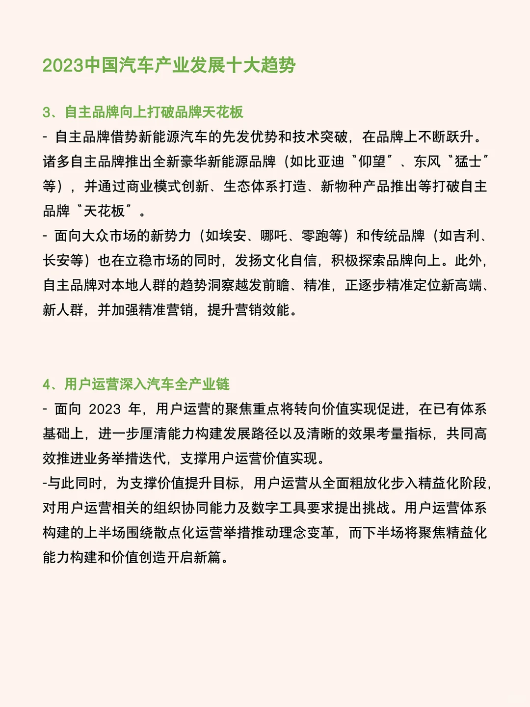 每天研究一篇行业报告：汽车