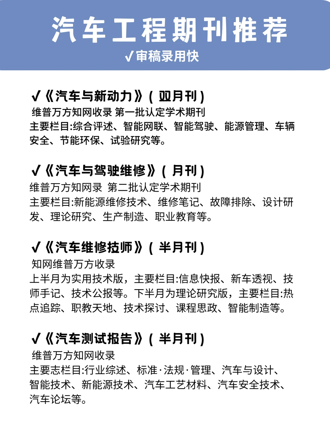 拜托?汽车工程专业要发刊的别错过?
