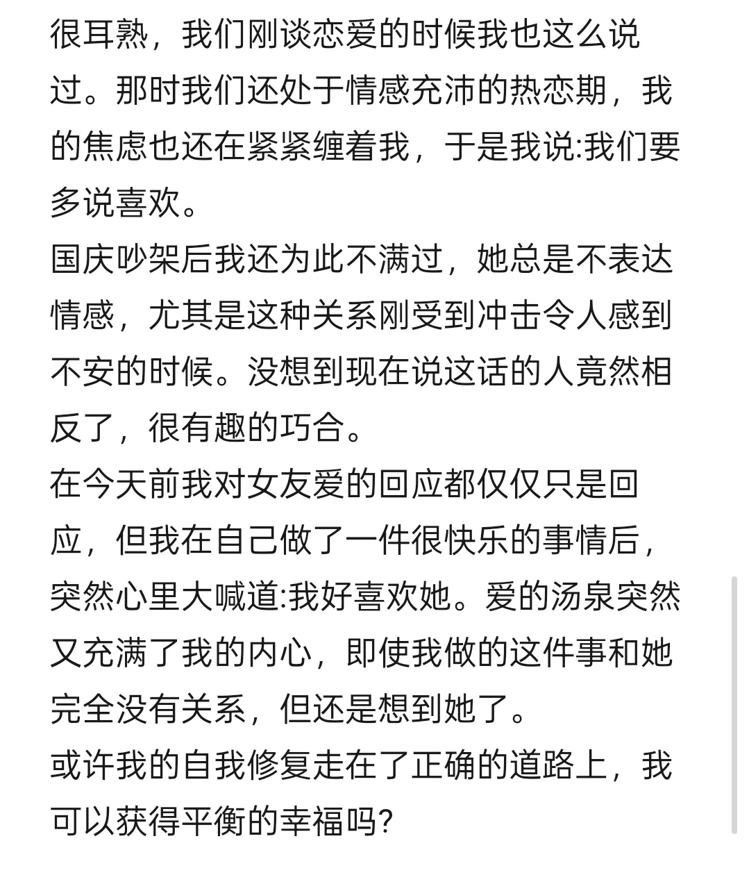 和女友的恋爱中自我观察报告19