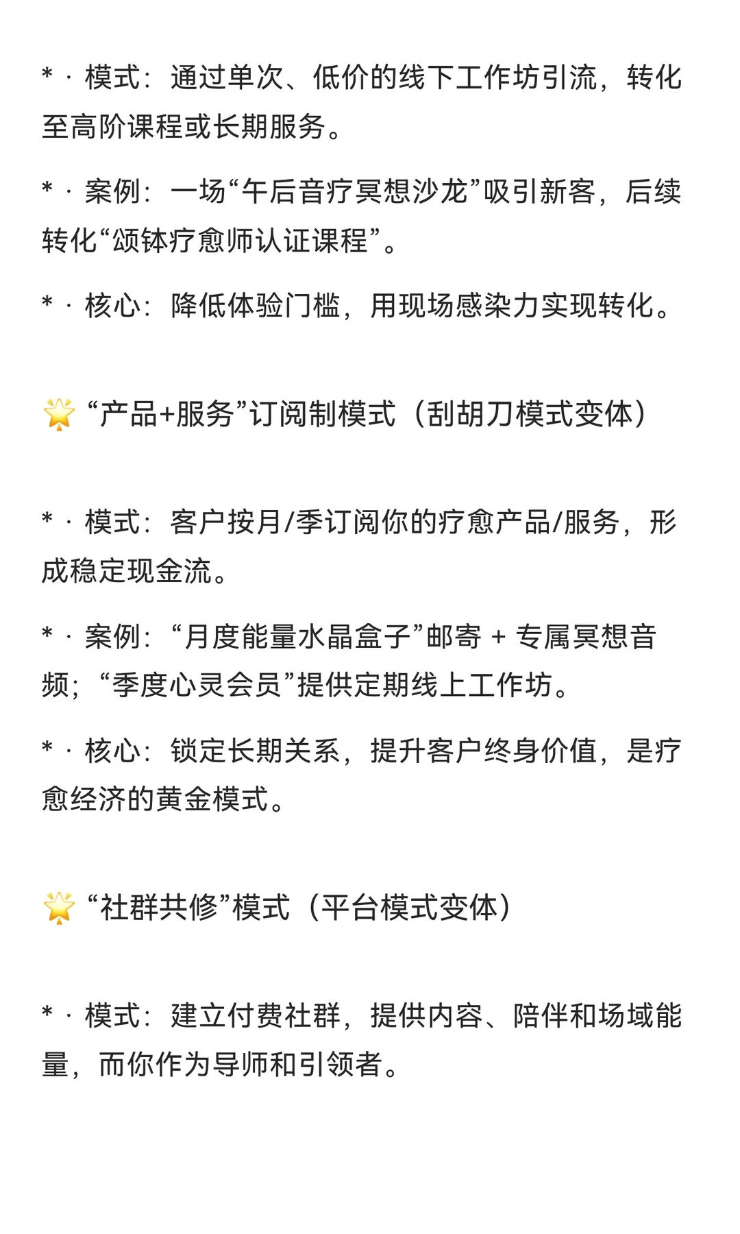 疗愈师创业必懂的四种疗愈经济商业模式