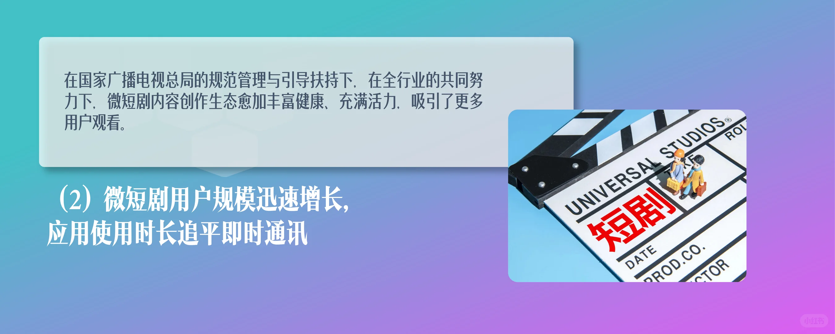 2025中国网络视听发展研究报告