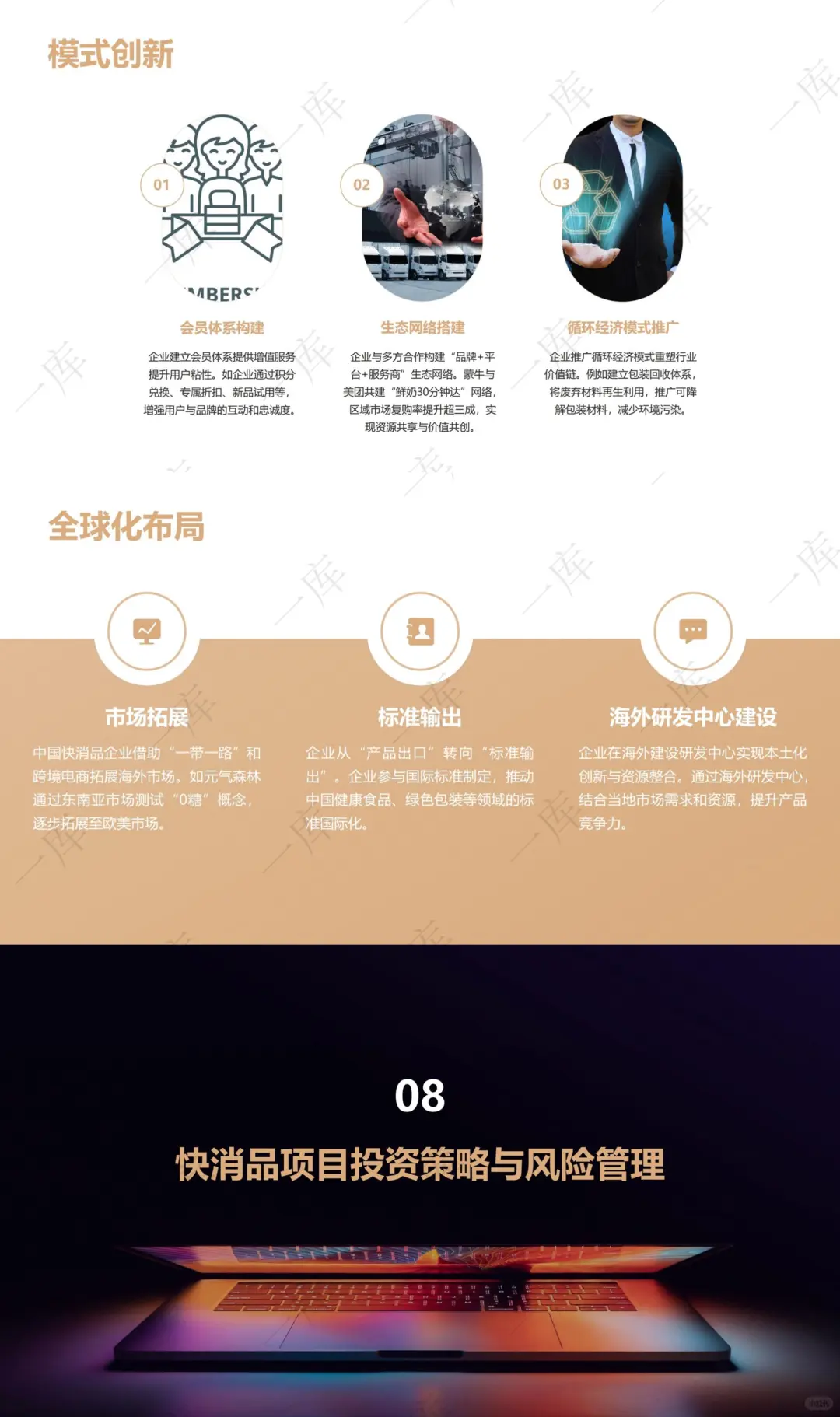 2025-2030快消品行业趋势!