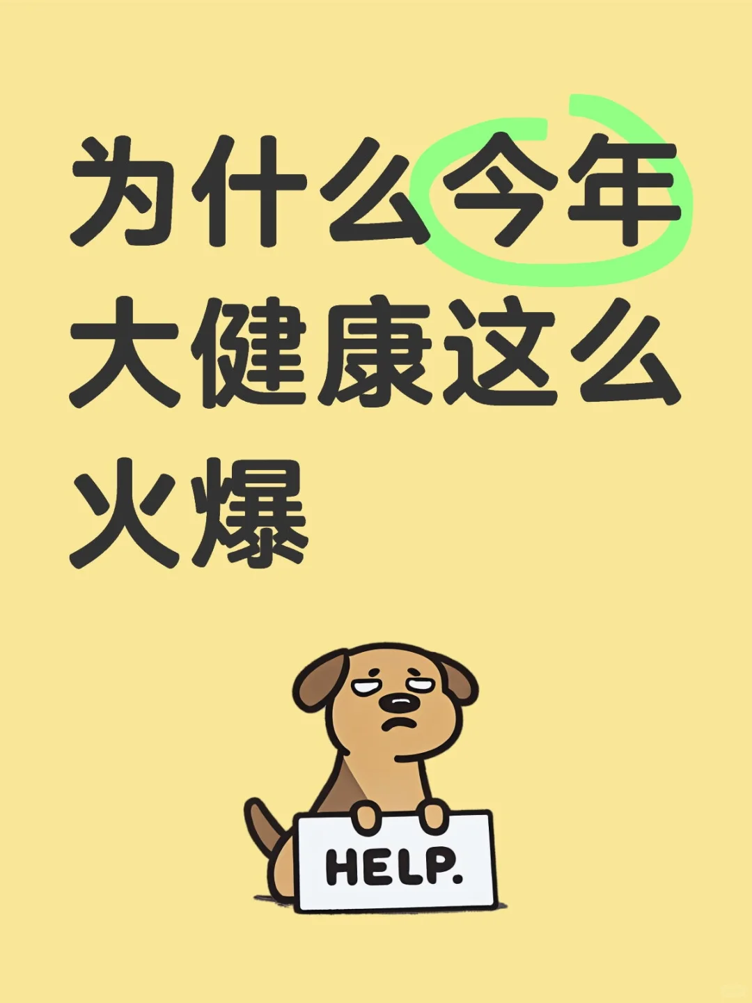 大健康行业今年可以活下来吗？