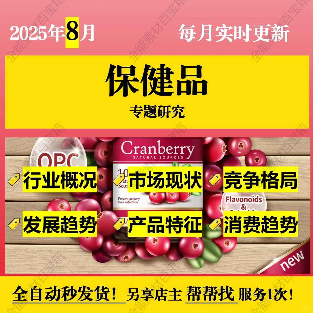 中国保健品行业市场研究分析报告