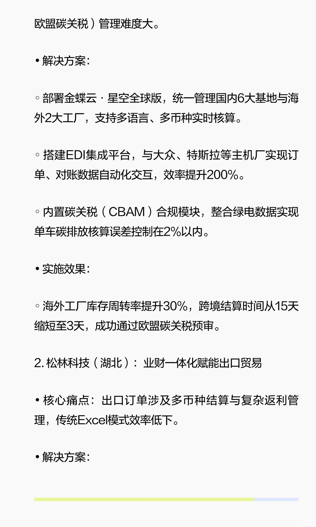 金蝶软件在汽配行业的数字化转型案例