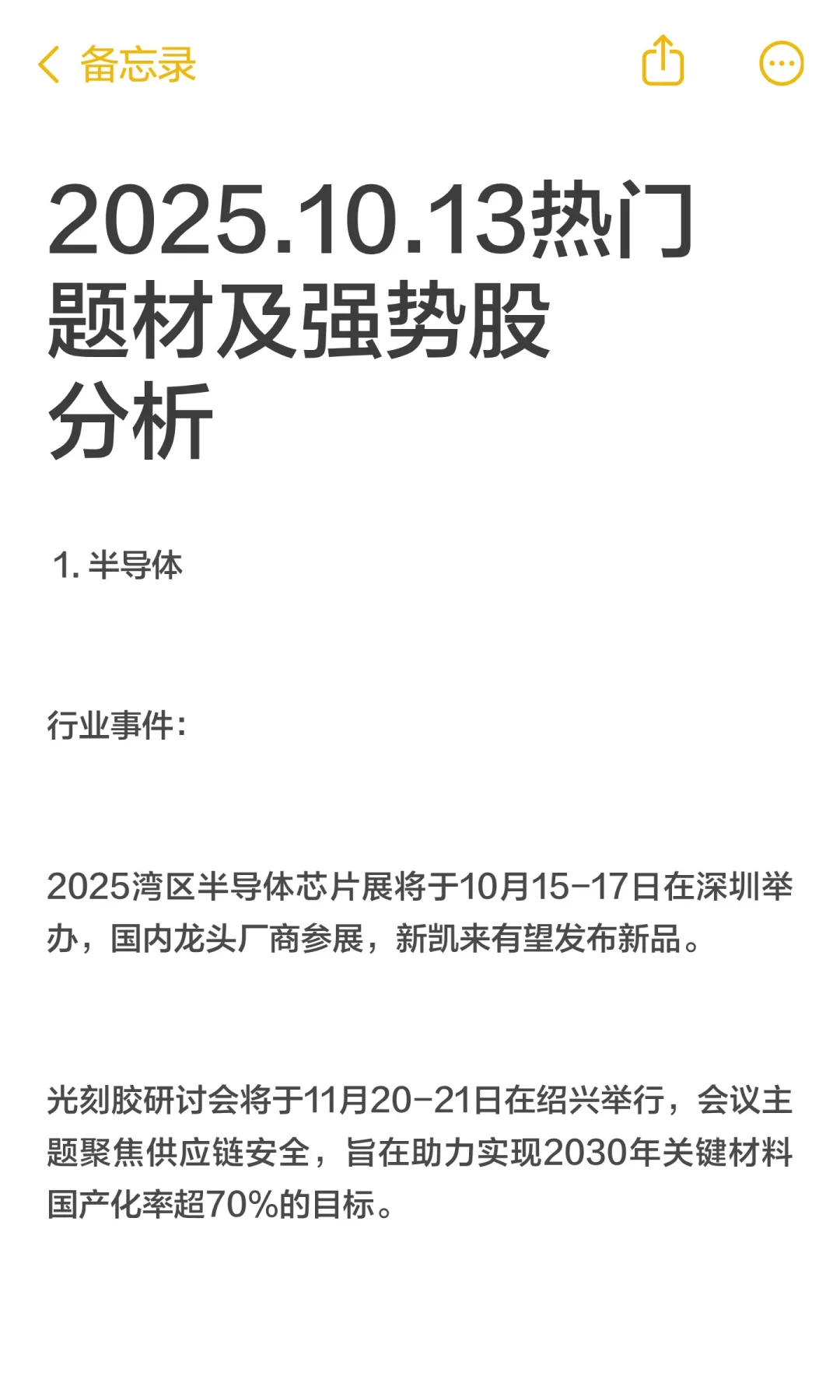 2025.10.13热门题材及强势股分析