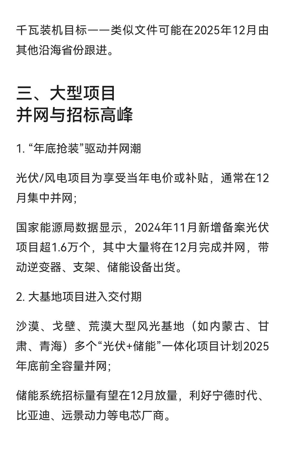 一起看看12月光伏储能有哪些事件利好