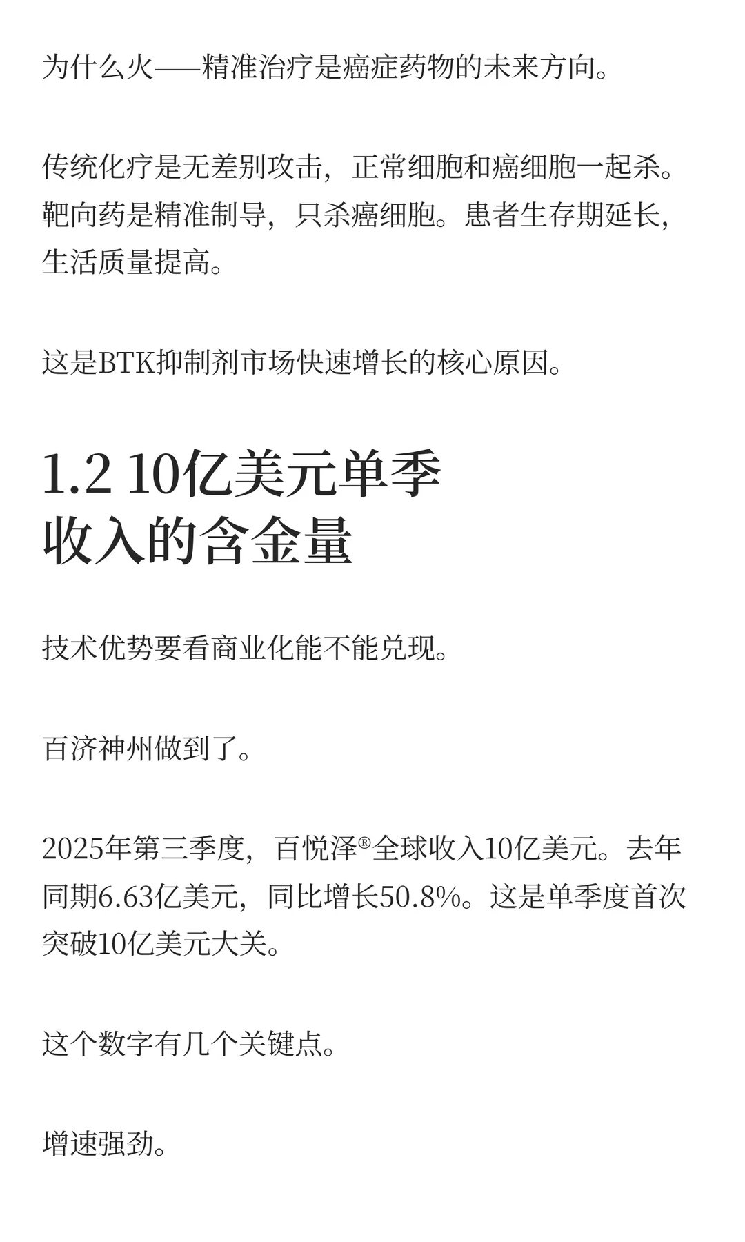 百济神州利润大增，从亏损到盈利的3大逻辑
