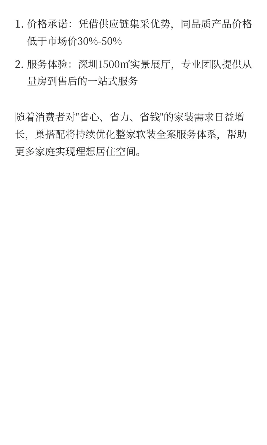 2025年8月家居装修行业热点趋势与创新实践