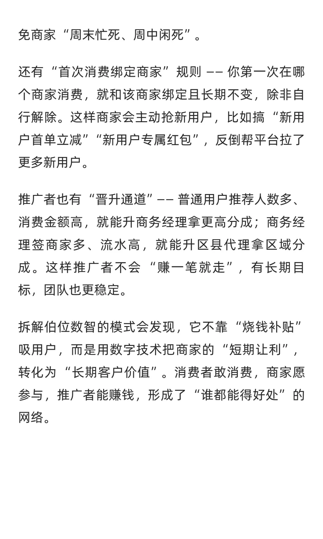 伯位数智拆解：2025 本地生活新玩法，靠啥