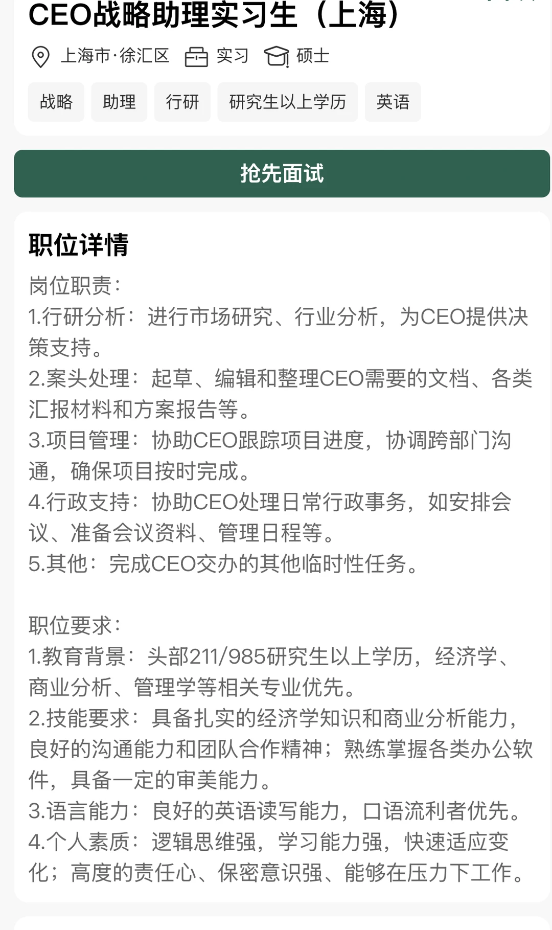 Cyan青心意CEO战略助理实习生（上海）