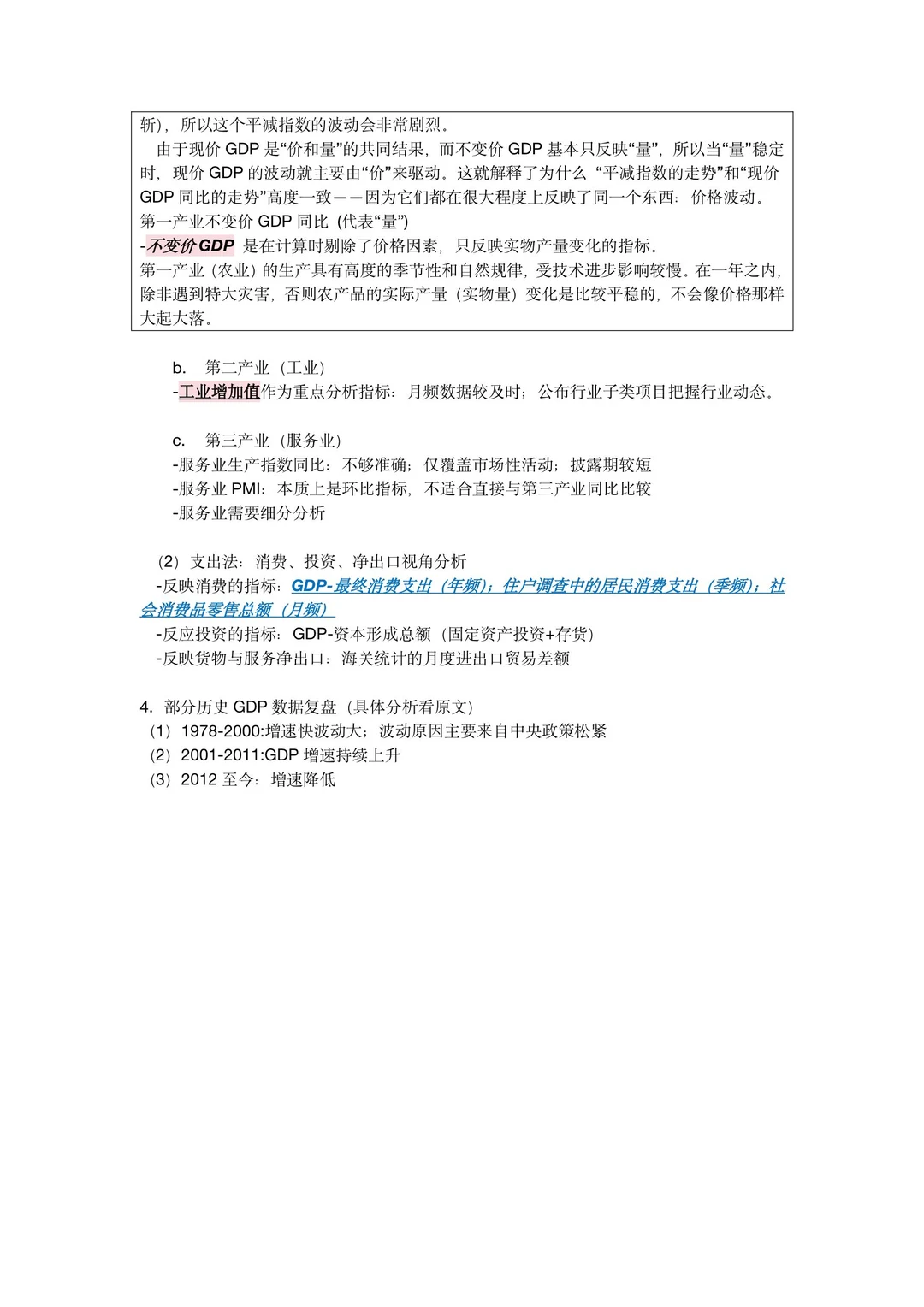 宏观经济数据分析手册1