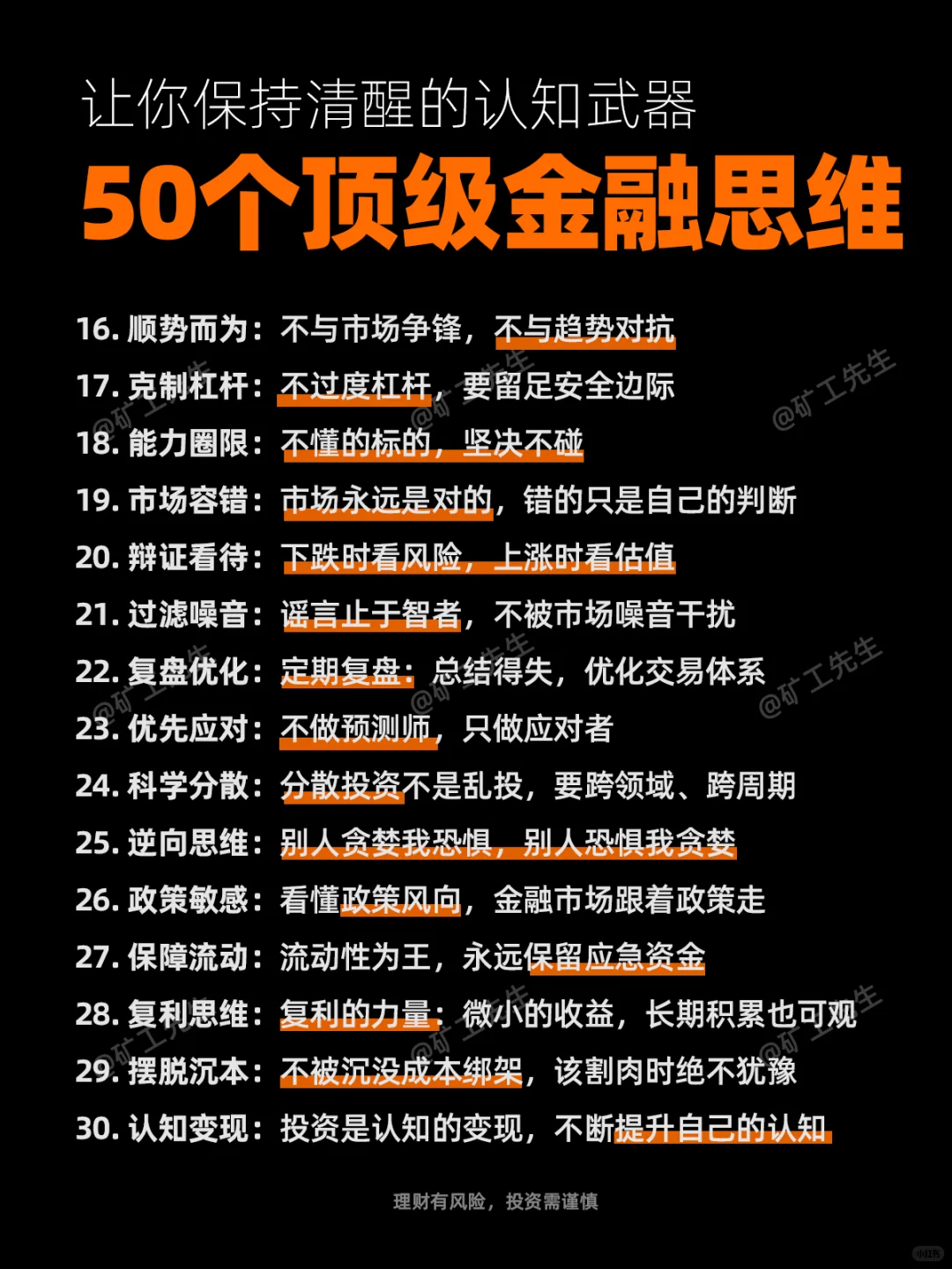 50个顶级金融思维