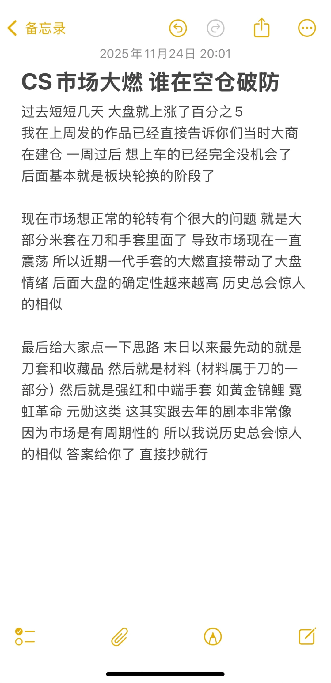 cs市场大燃 别破防