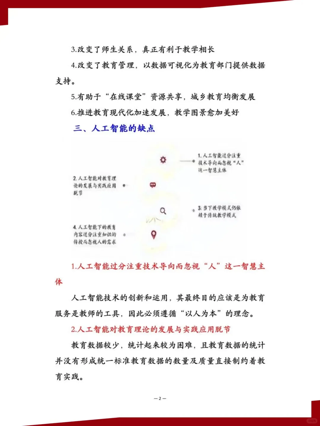 2025教育热点—AI影响教育！