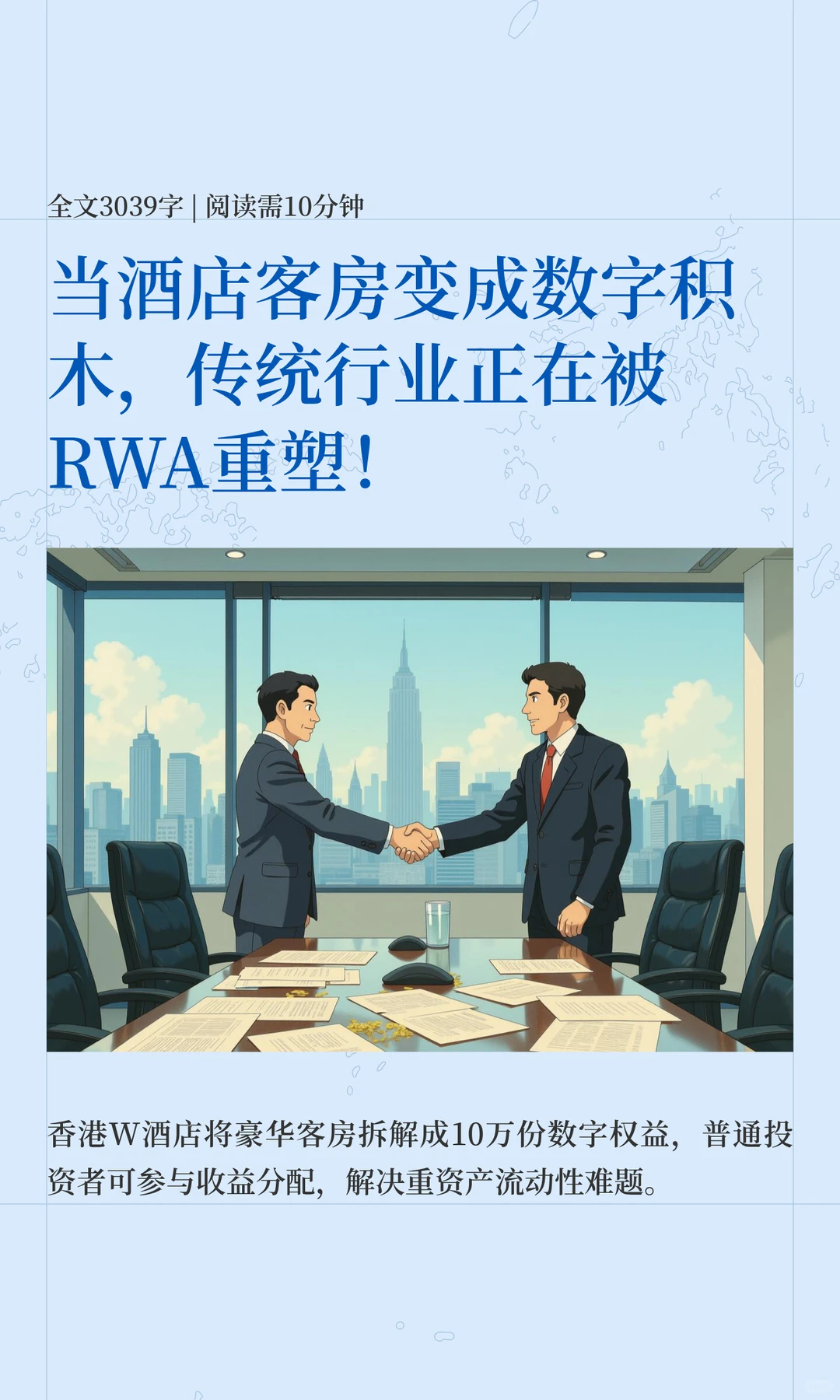 当酒店客房变成数字积木，传统行业正在被RW